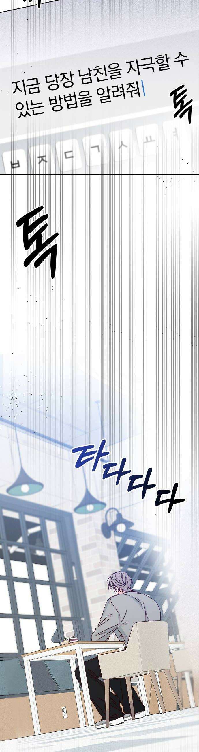나의 연애 참견자 5화 28
