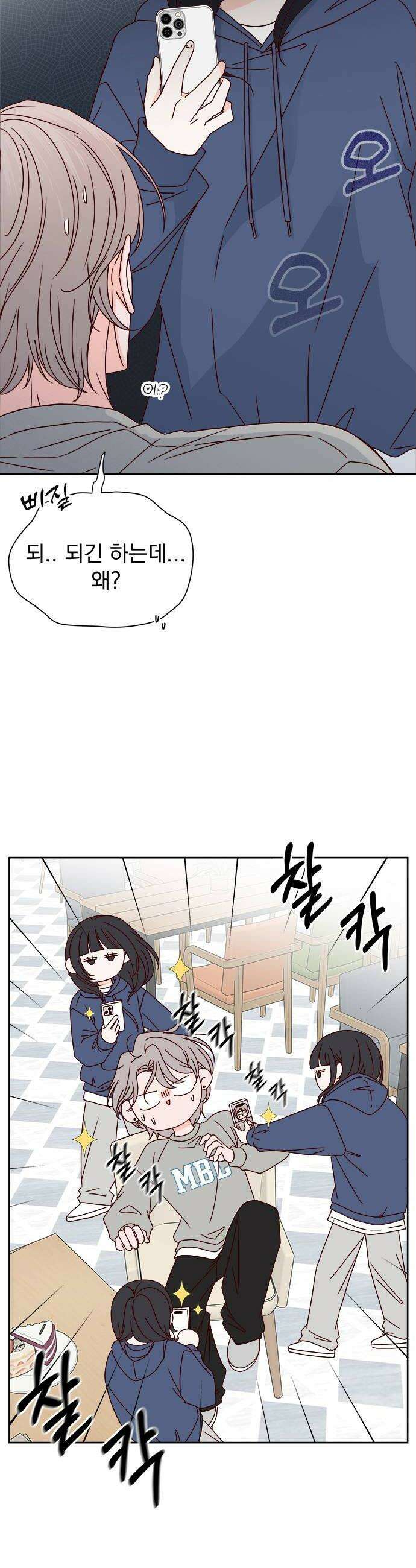 나의 연애 참견자 5화 30