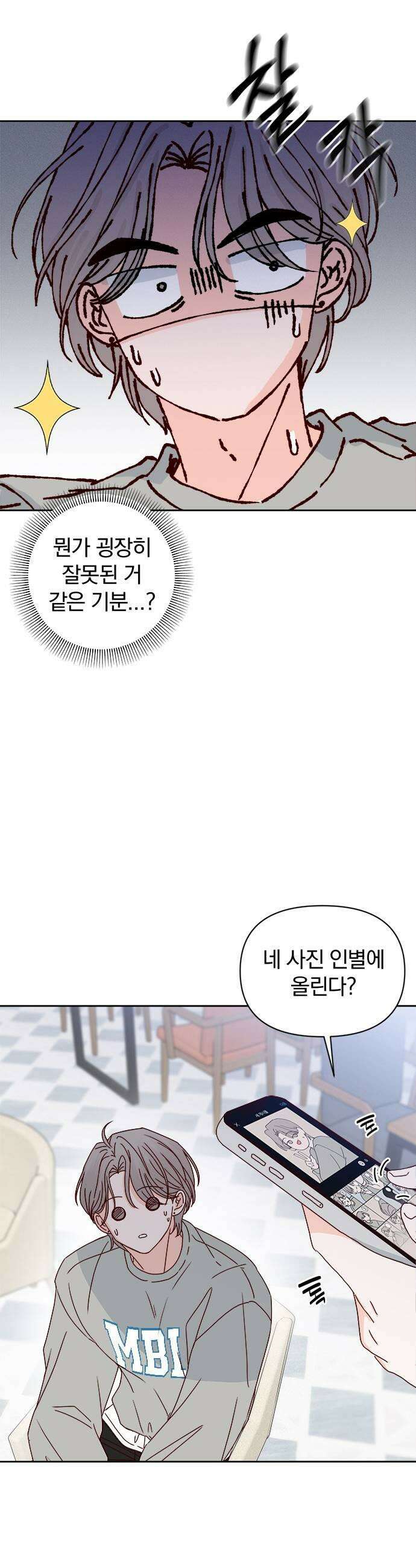 나의 연애 참견자 5화 31