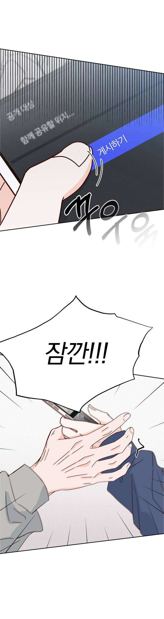 나의 연애 참견자 5화 32