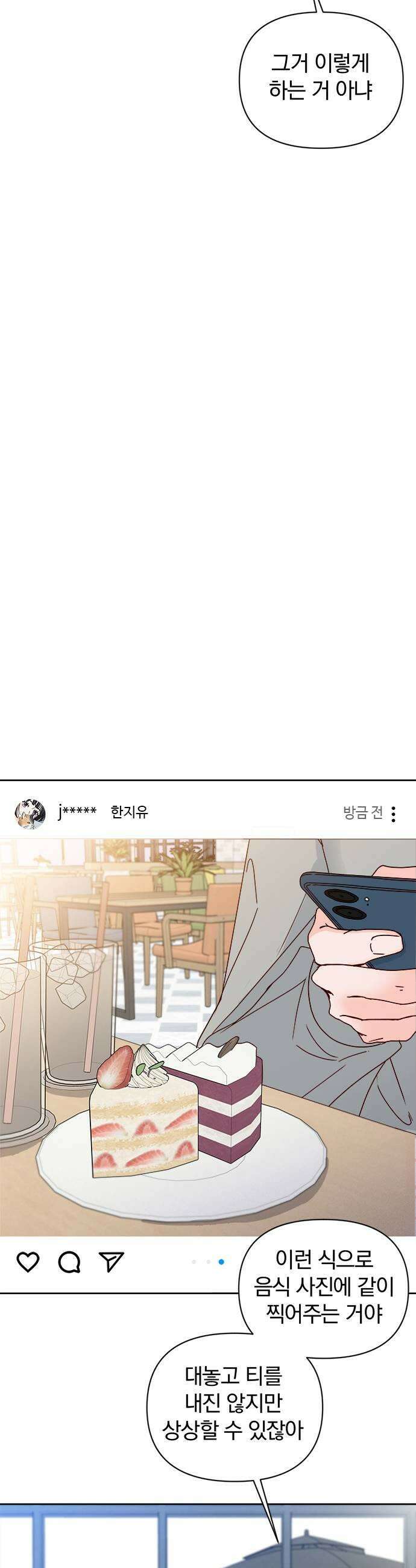 나의 연애 참견자 5화 35