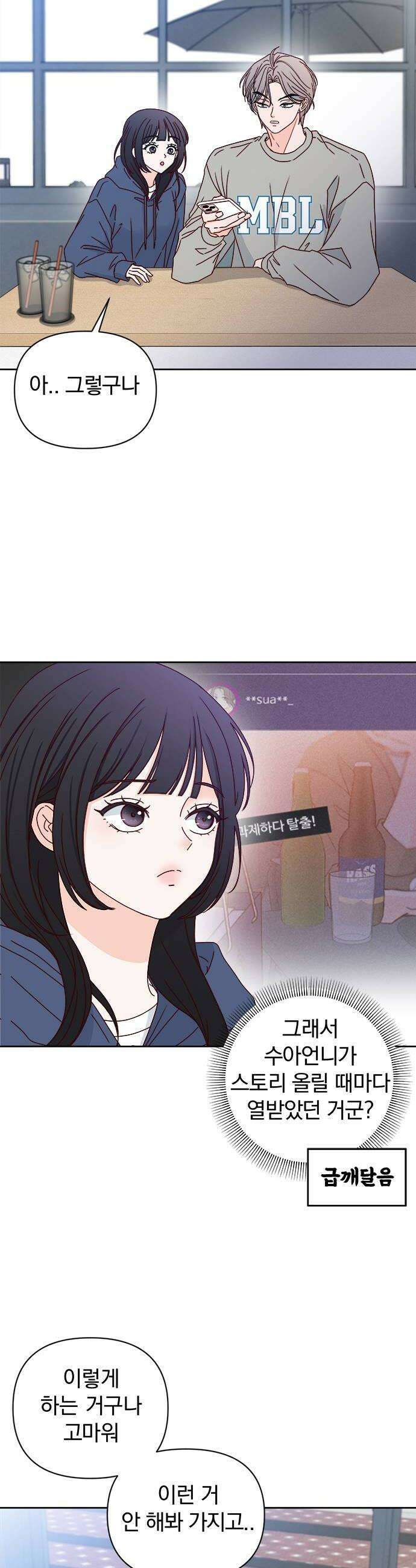 나의 연애 참견자 5화 36