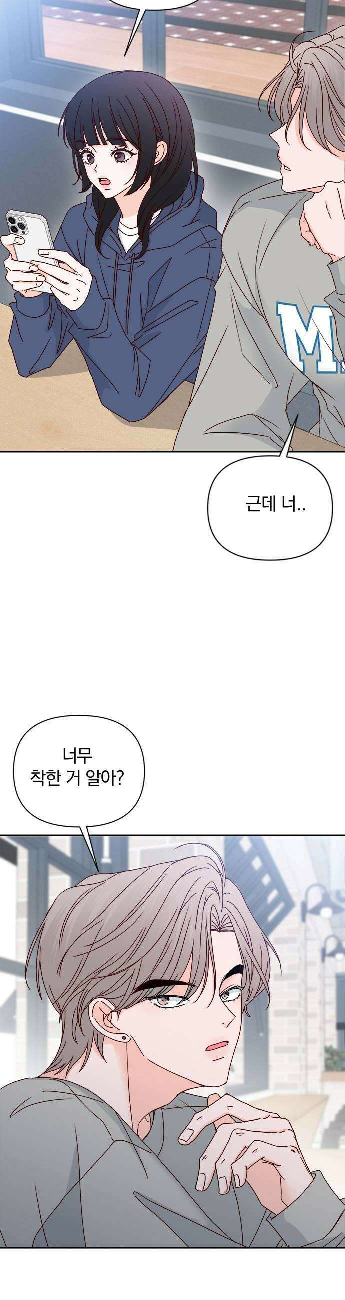 나의 연애 참견자 5화 37