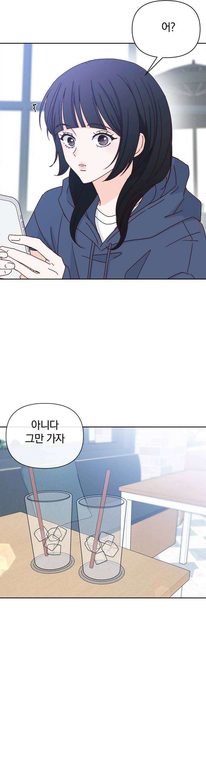 나의 연애 참견자 5화 38