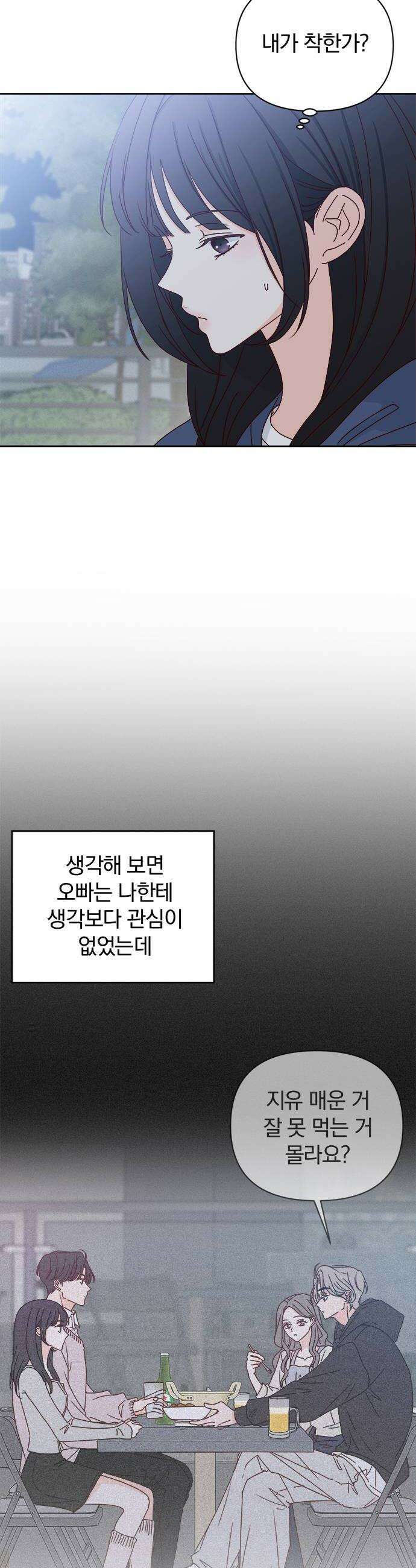 나의 연애 참견자 5화 40