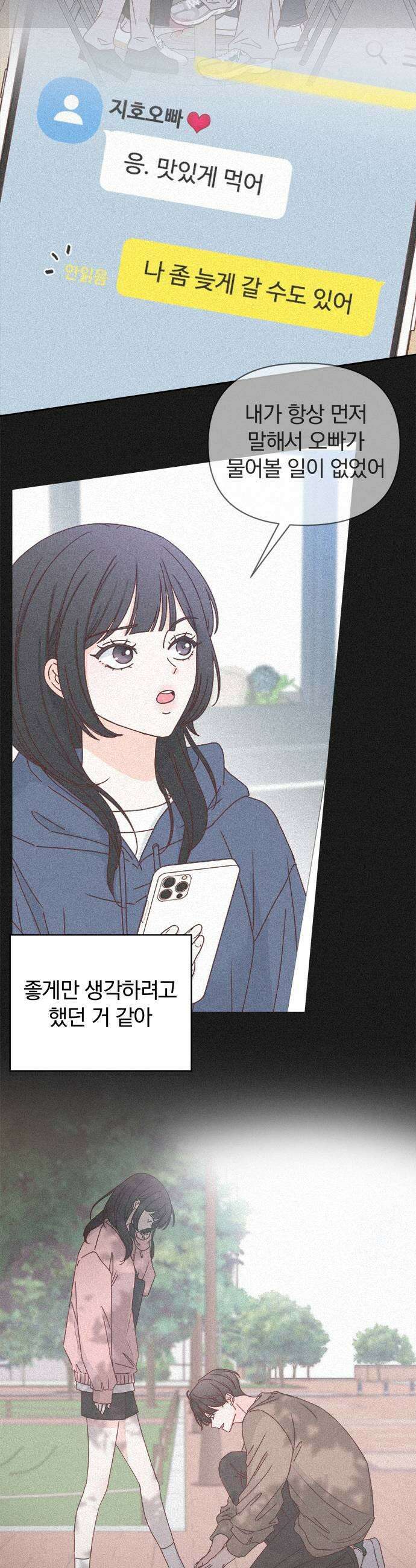 나의 연애 참견자 5화 41