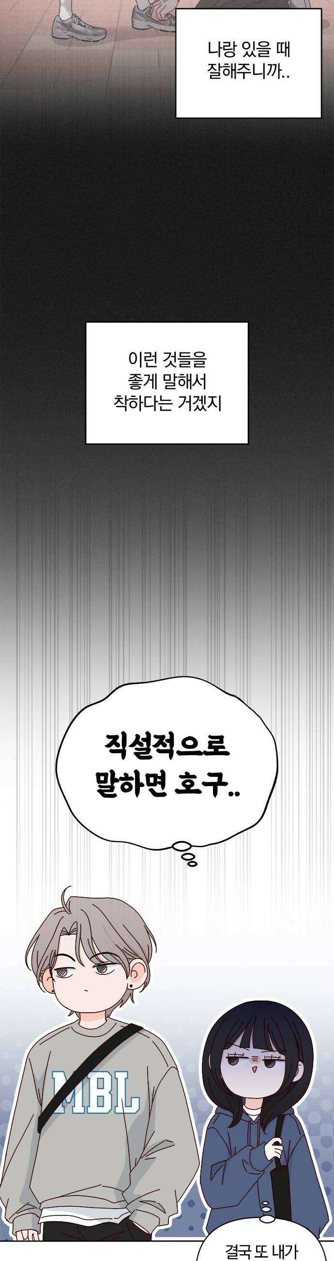 나의 연애 참견자 5화 42