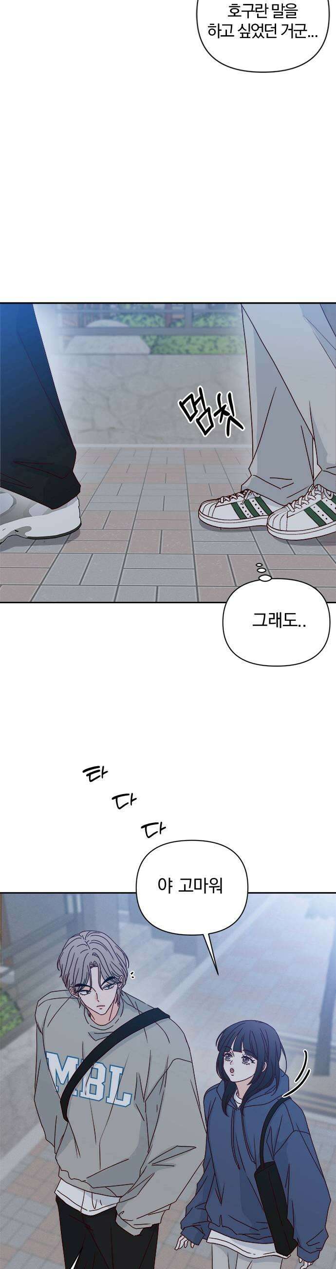 나의 연애 참견자 5화 43