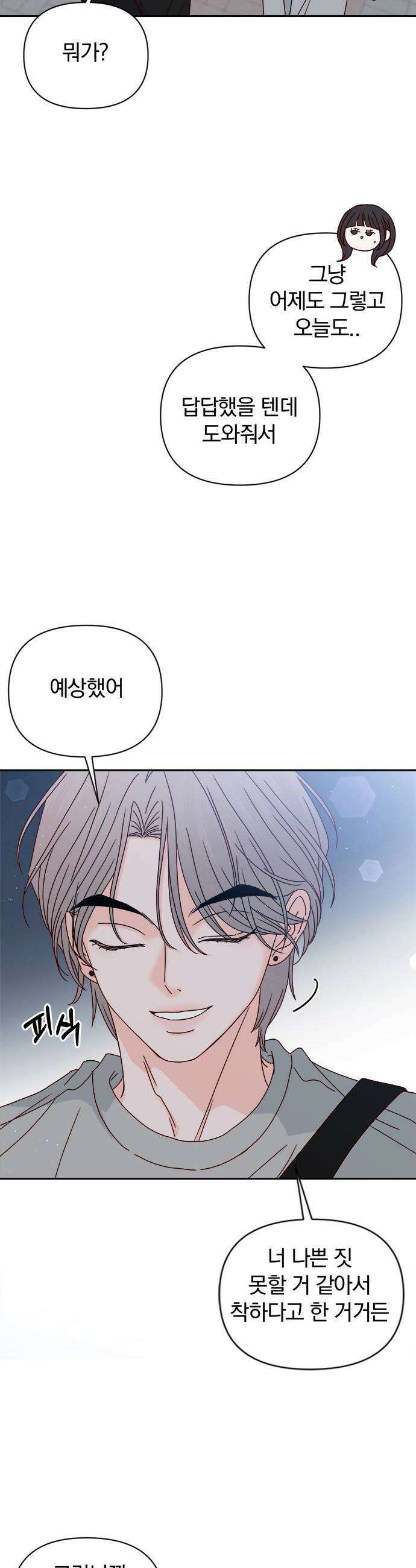 나의 연애 참견자 5화 44
