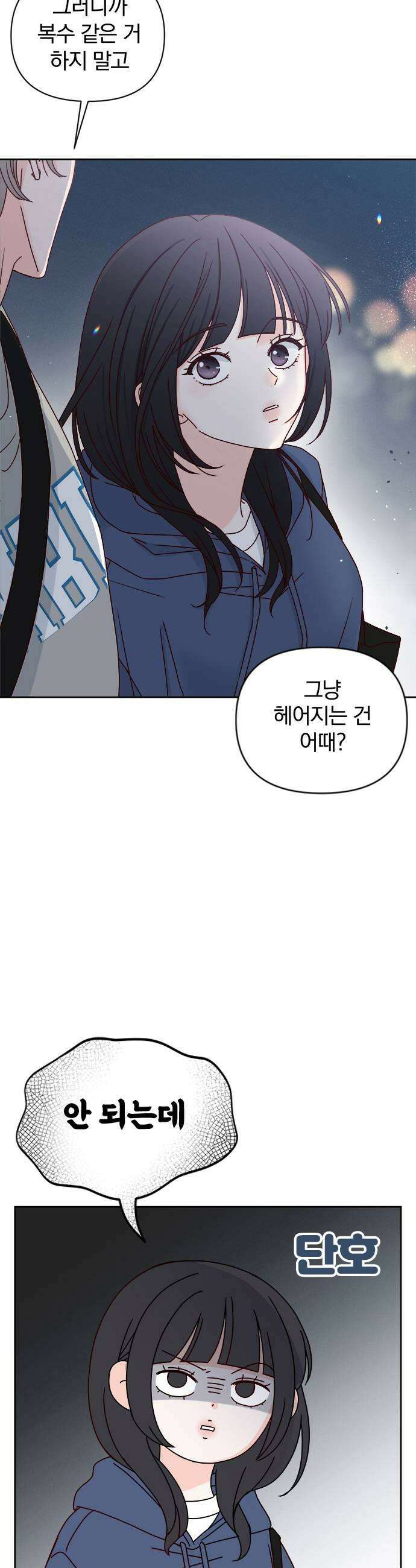 나의 연애 참견자 5화 45