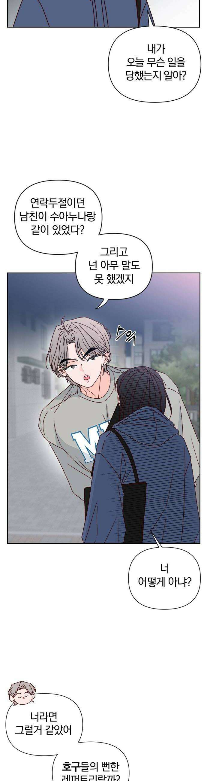 나의 연애 참견자 5화 46