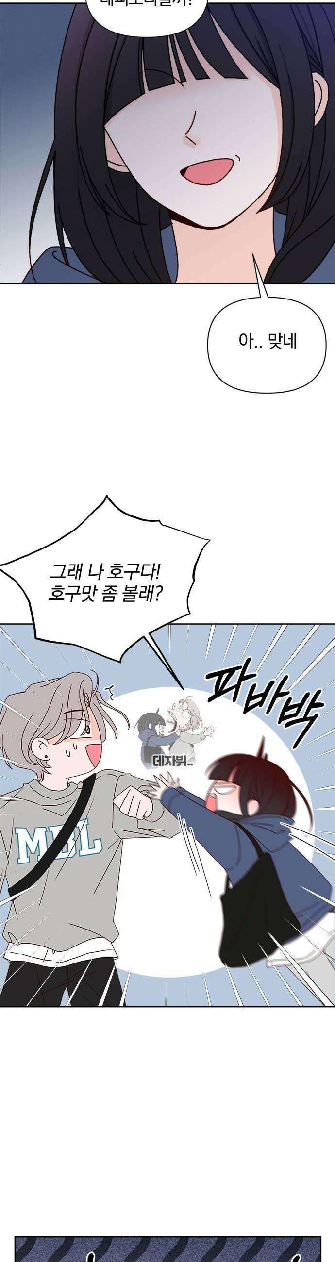 나의 연애 참견자 5화 47