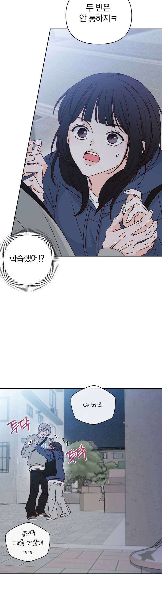 나의 연애 참견자 5화 49