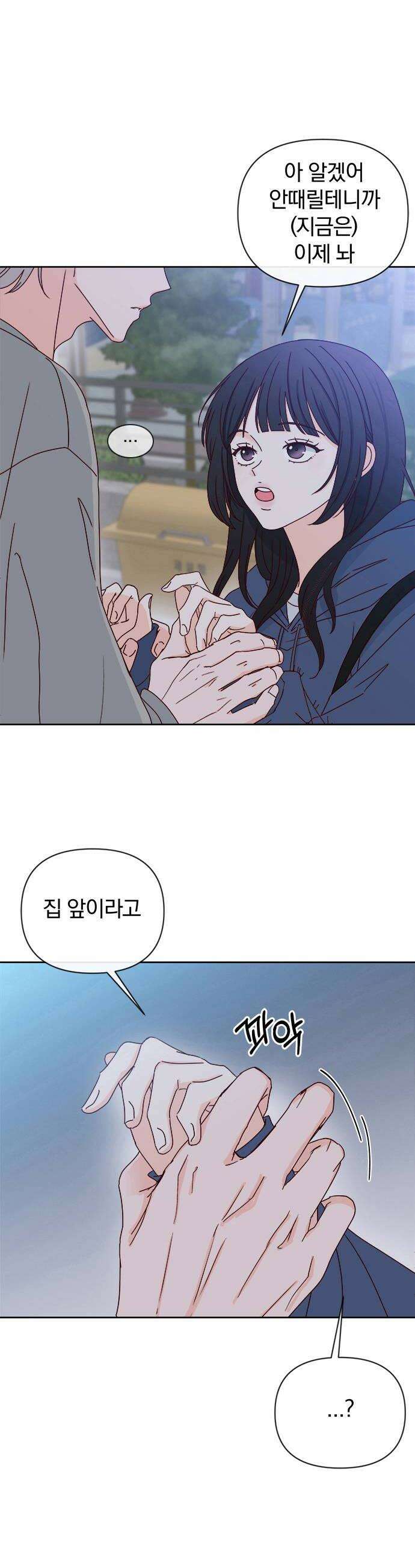 나의 연애 참견자 5화 50