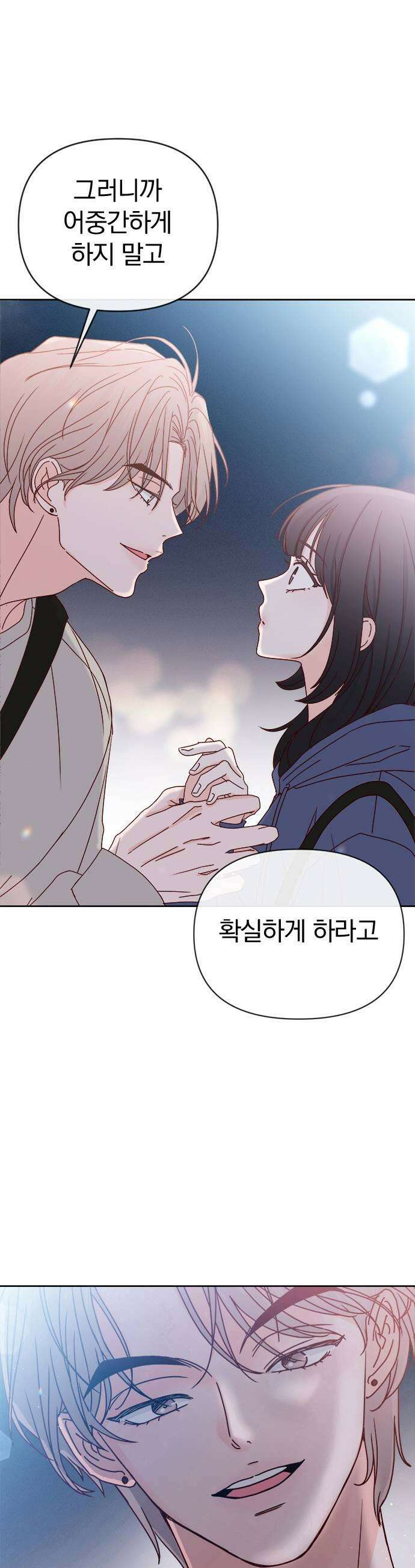 나의 연애 참견자 5화 51