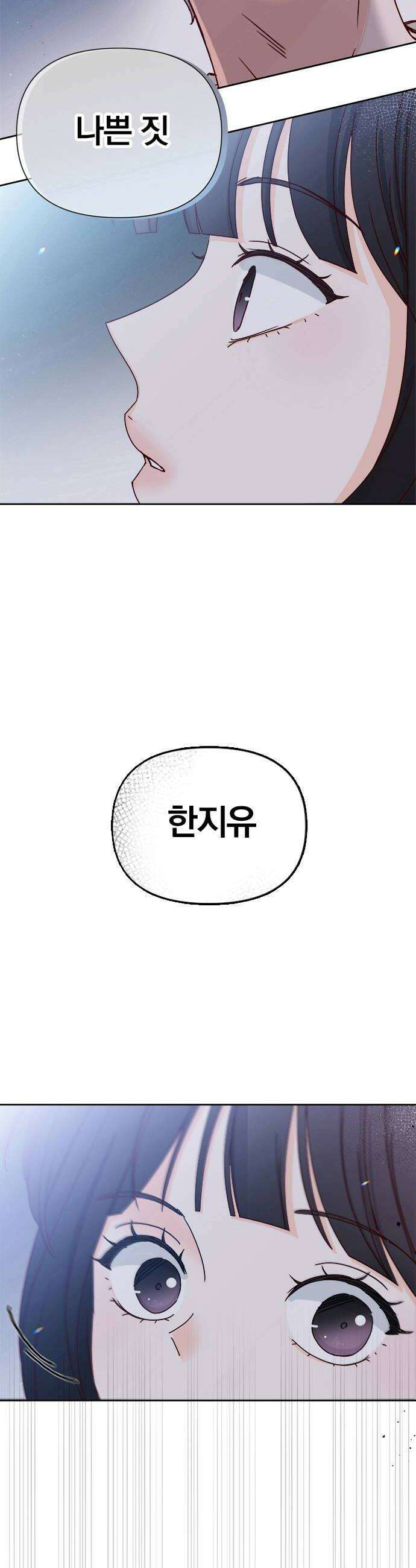 나의 연애 참견자 5화 52