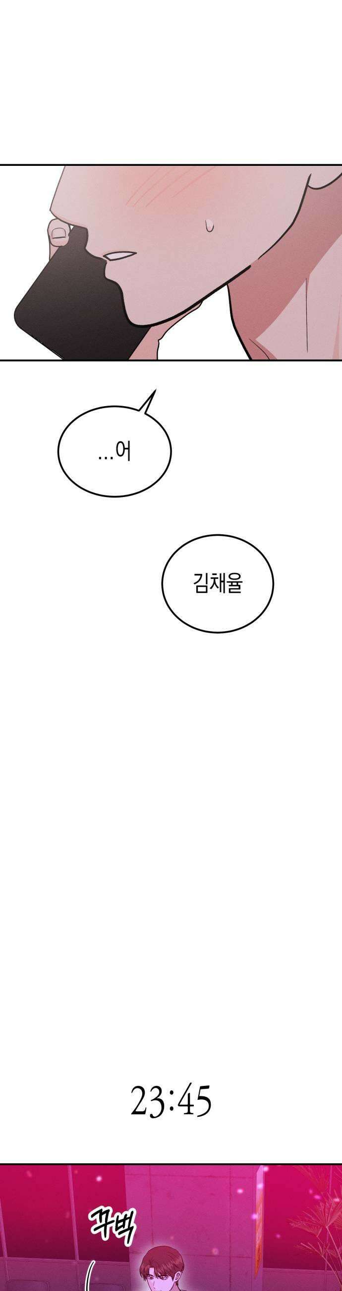 모솔대첩 52화 김채율의 선택 5