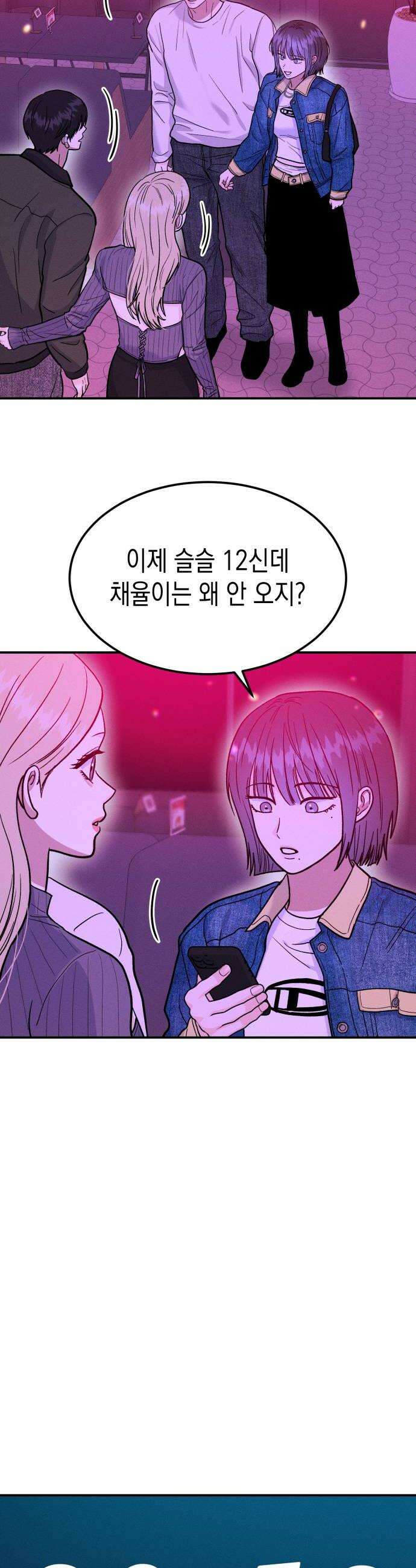 모솔대첩 52화 김채율의 선택 6