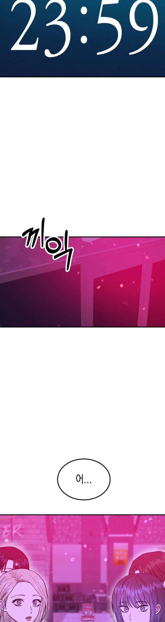 모솔대첩 52화 김채율의 선택 7
