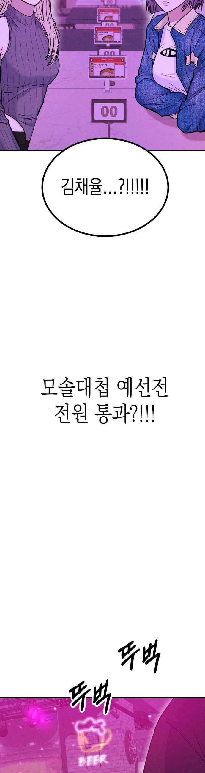 모솔대첩 52화 김채율의 선택 8