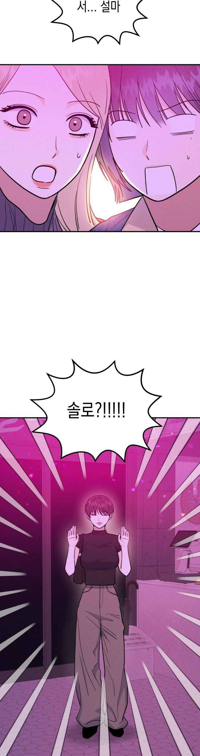 모솔대첩 52화 김채율의 선택 10