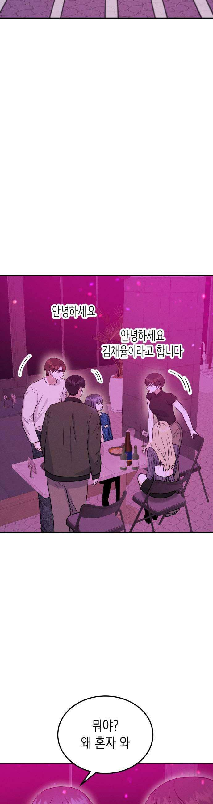 모솔대첩 52화 김채율의 선택 11