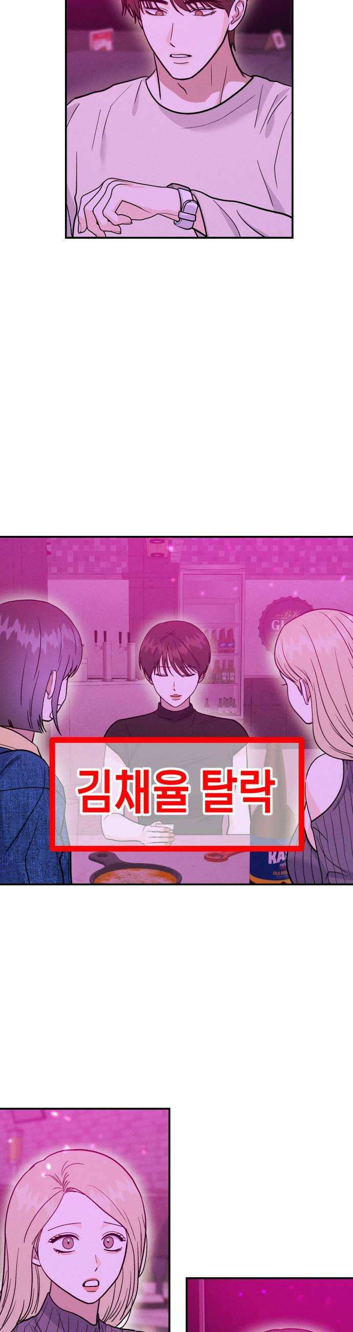 모솔대첩 52화 김채율의 선택 13