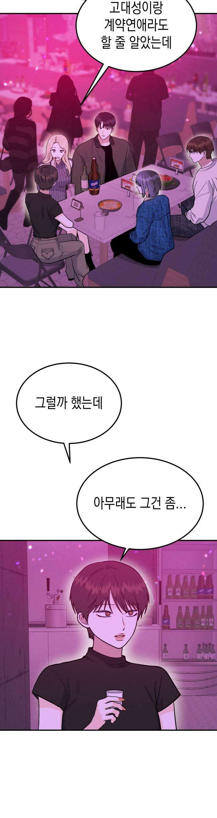 모솔대첩 52화 김채율의 선택 15