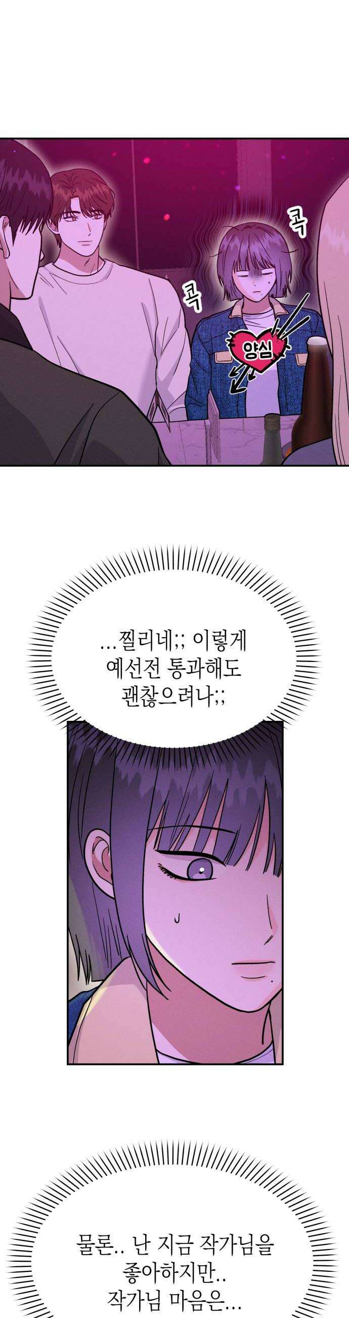 모솔대첩 52화 김채율의 선택 16