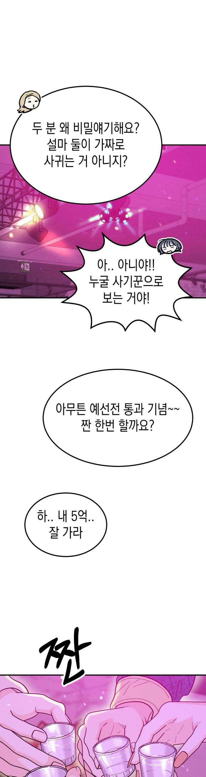 모솔대첩 52화 김채율의 선택 19