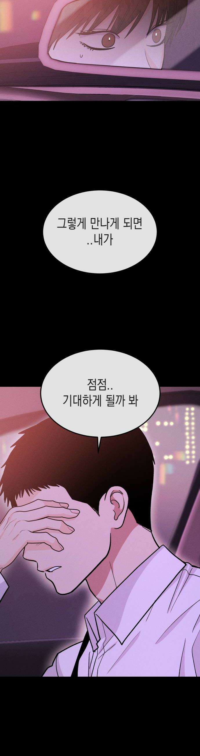 모솔대첩 52화 김채율의 선택 22
