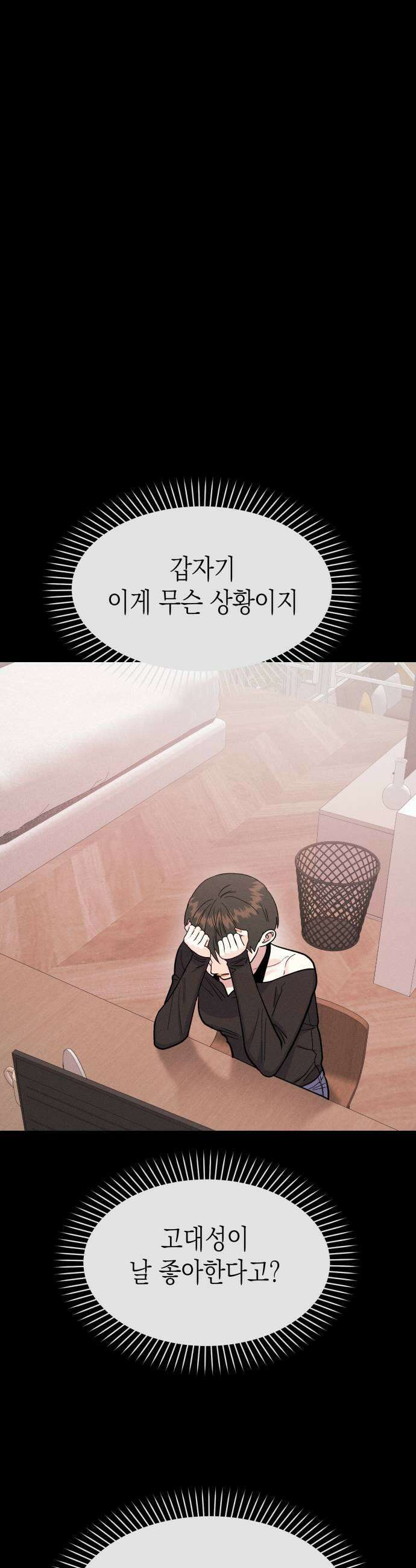 모솔대첩 52화 김채율의 선택 23