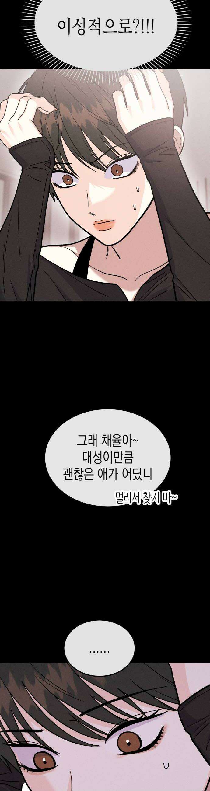 모솔대첩 52화 김채율의 선택 24