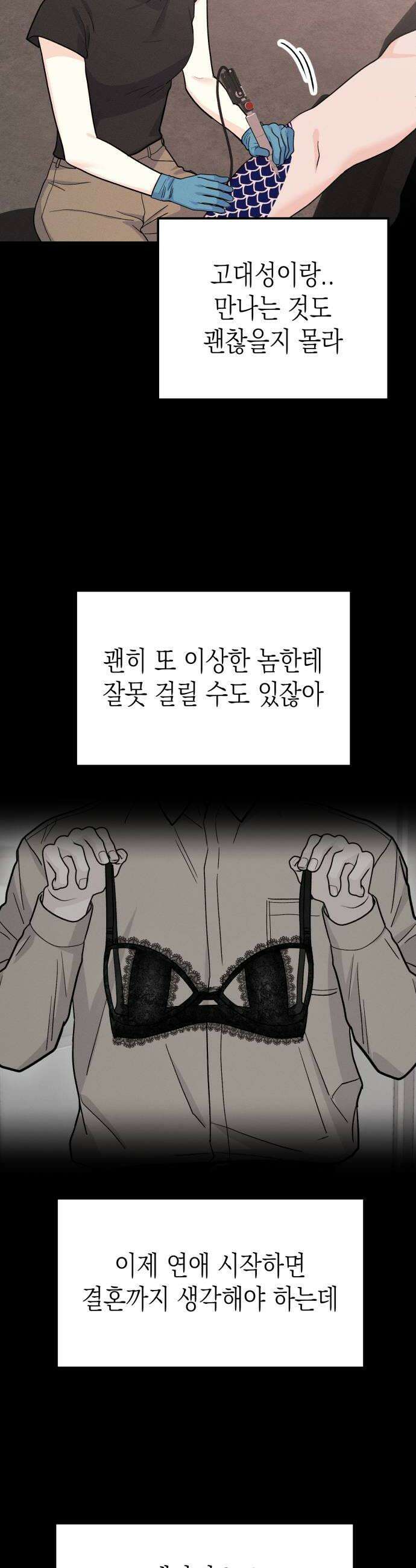 모솔대첩 52화 김채율의 선택 26