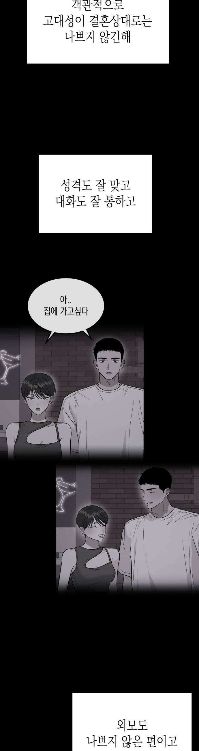 모솔대첩 52화 김채율의 선택 27
