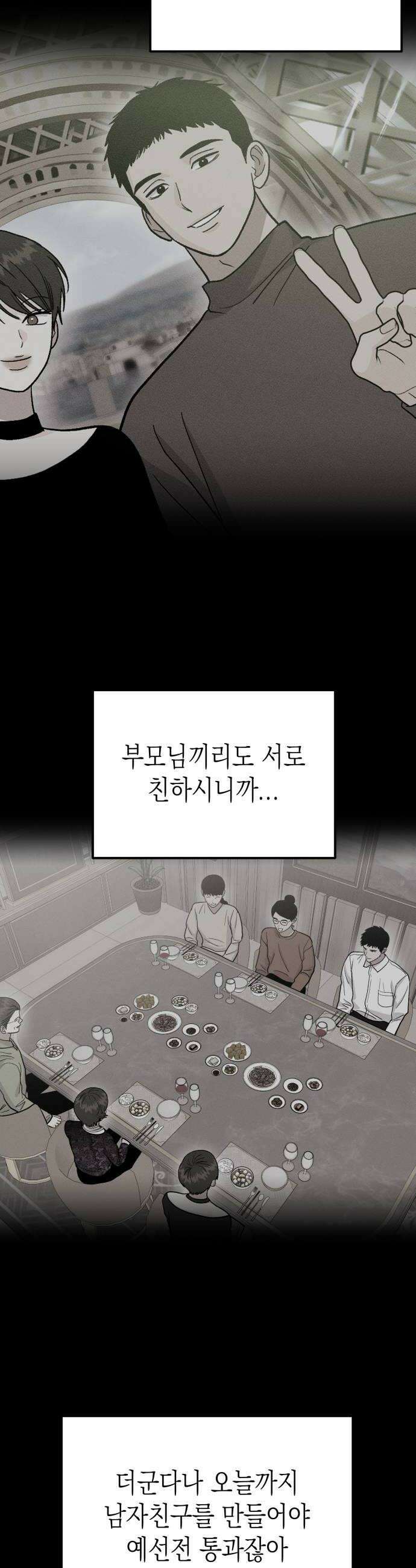 모솔대첩 52화 김채율의 선택 28