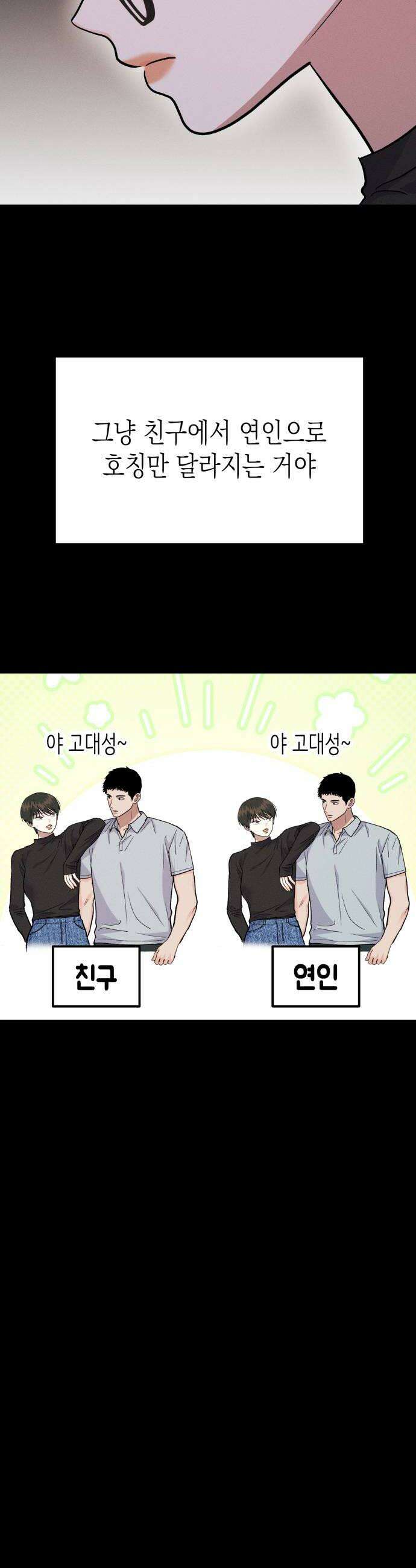모솔대첩 52화 김채율의 선택 30