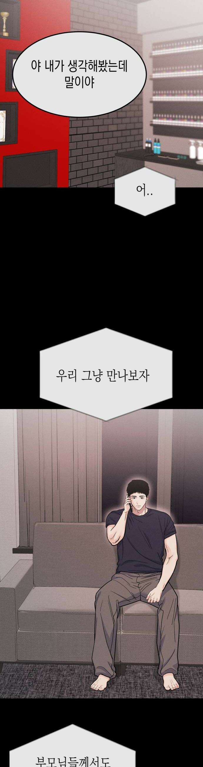 모솔대첩 52화 김채율의 선택 36