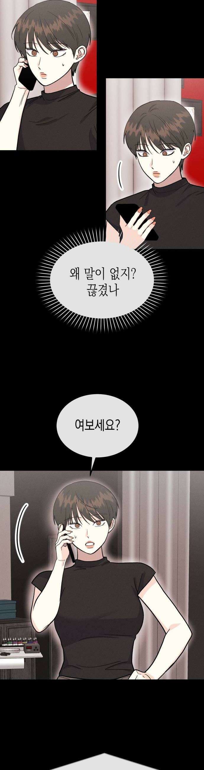 모솔대첩 52화 김채율의 선택 38