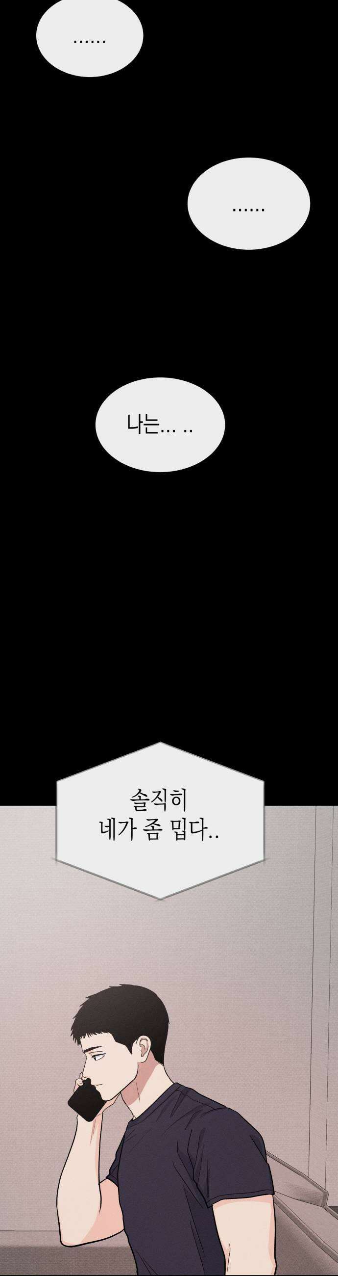 모솔대첩 52화 김채율의 선택 41