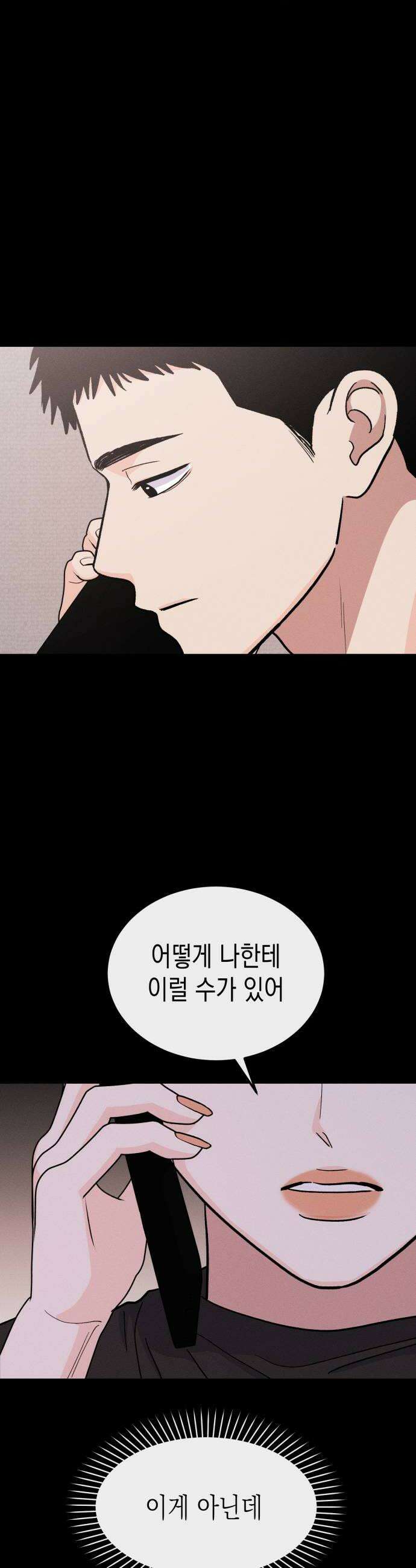 모솔대첩 52화 김채율의 선택 42