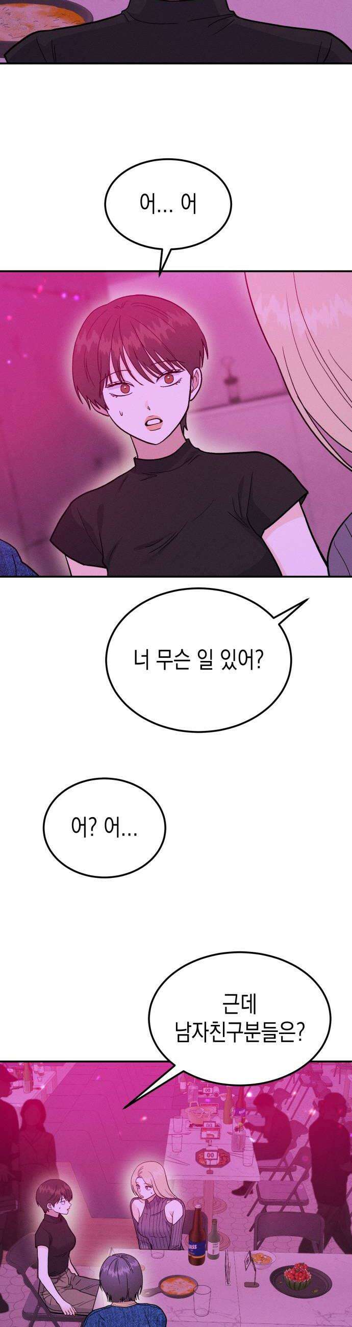 모솔대첩 52화 김채율의 선택 46