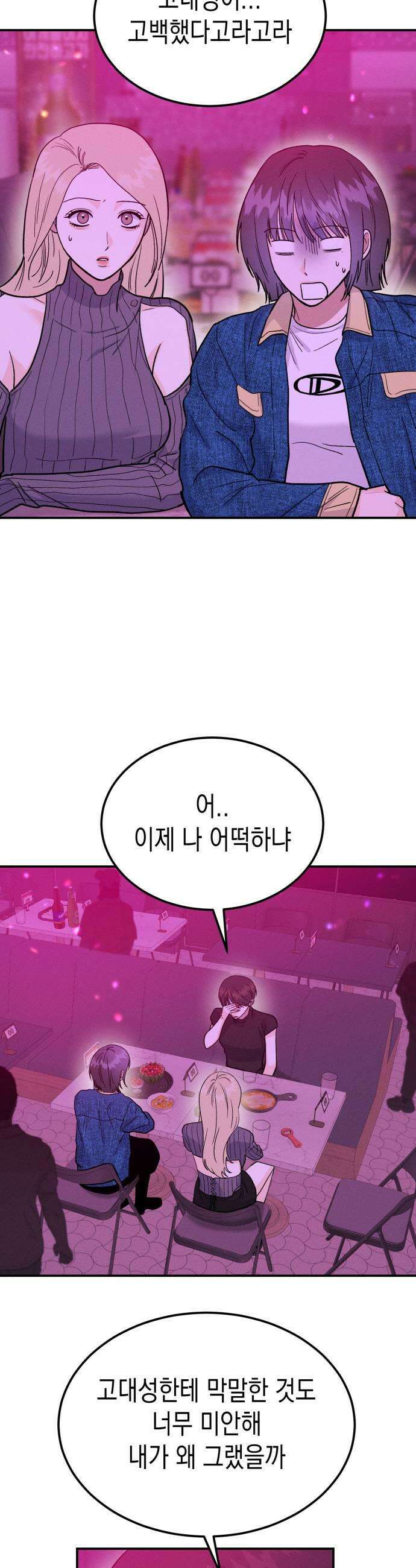 모솔대첩 52화 김채율의 선택 49