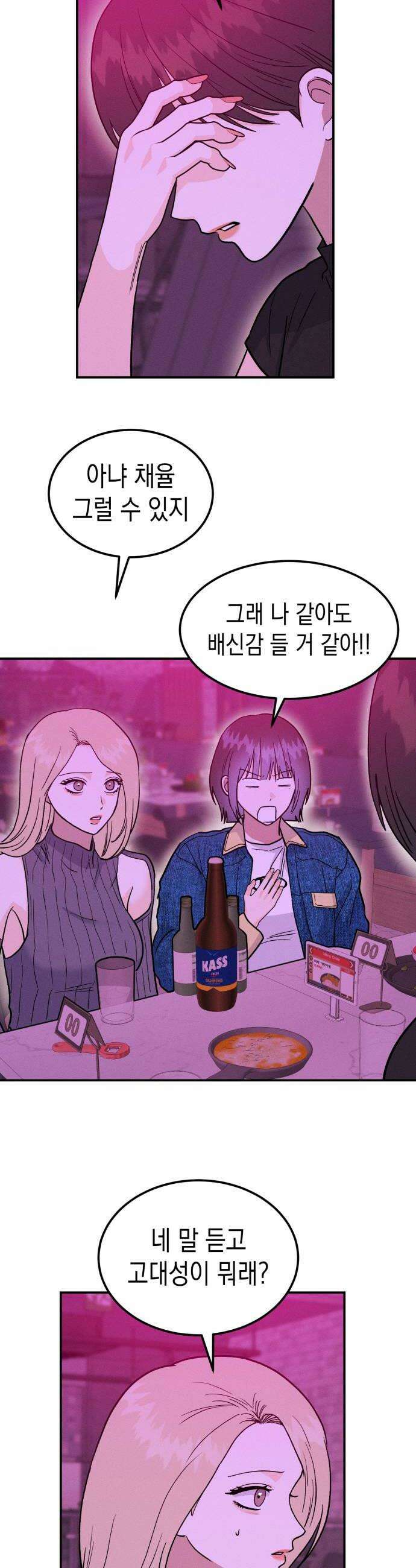 모솔대첩 52화 김채율의 선택 50