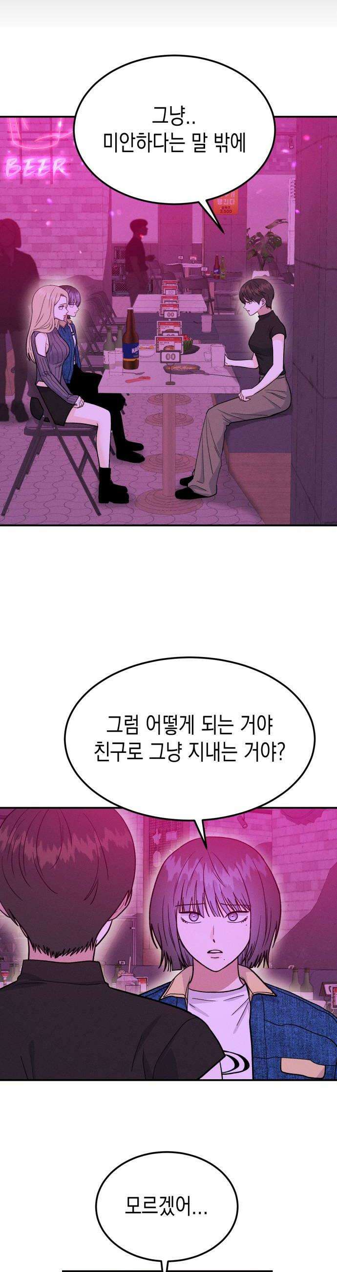 모솔대첩 52화 김채율의 선택 52