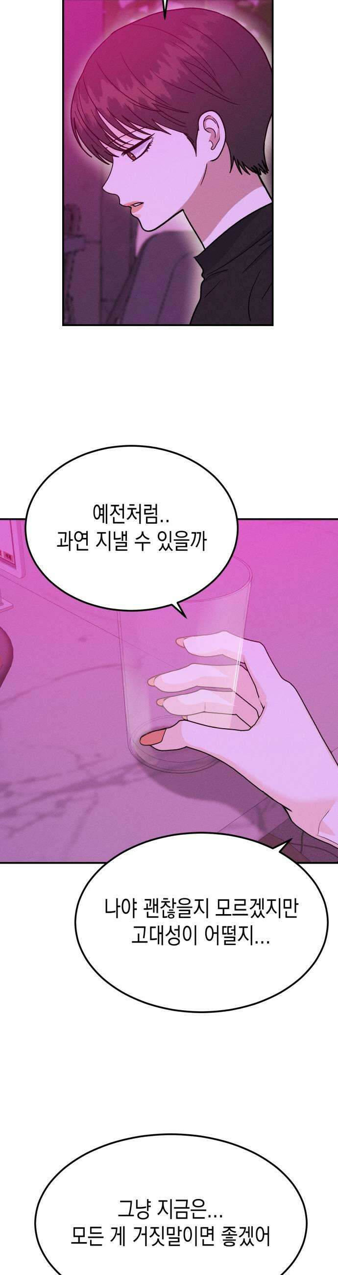 모솔대첩 52화 김채율의 선택 53