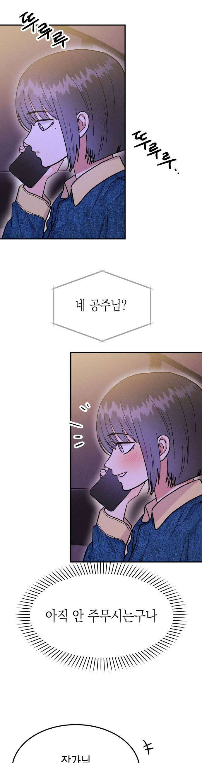 모솔대첩 52화 김채율의 선택 59