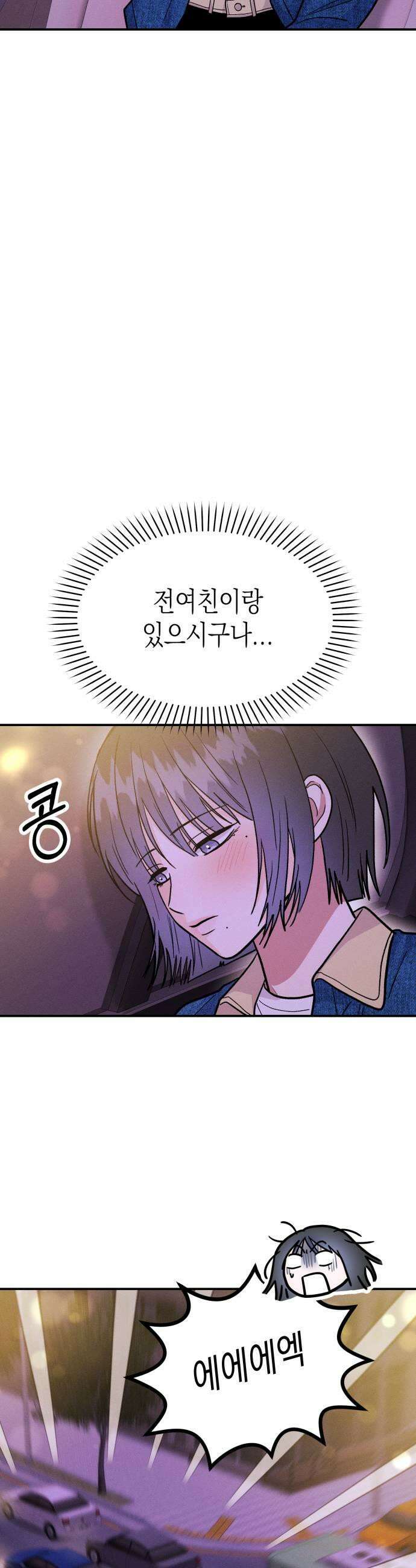모솔대첩 52화 김채율의 선택 61