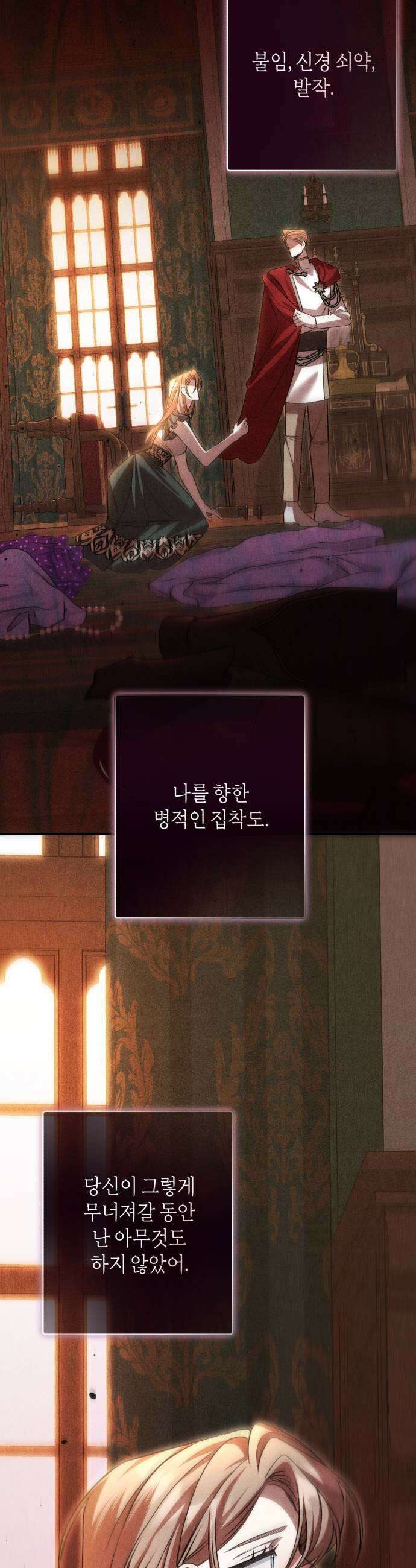 불완전한 이혼의 결말 39화 7