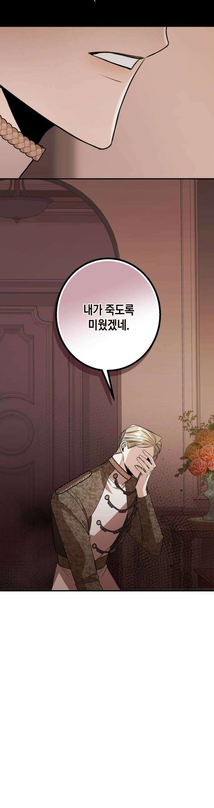 불완전한 이혼의 결말 39화 10